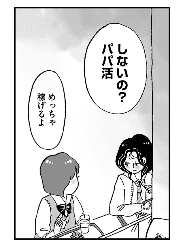 gura_hamuco's tweet photo. 憧れていたキラキラJKの転落
（1/7）
#漫画が読めるハッシュタグ
#PR https://t.co/D9d9pHf6CG