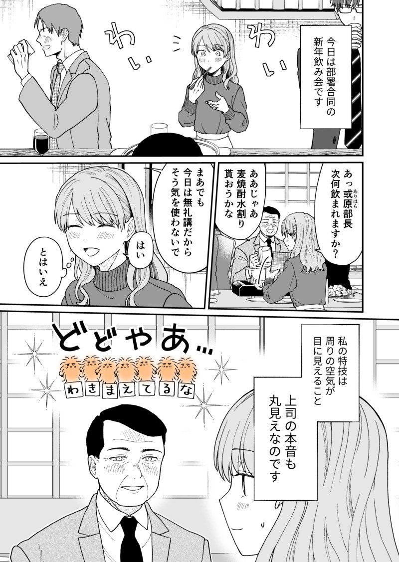 空気が読める新入社員と職場の新年会の話1/3 