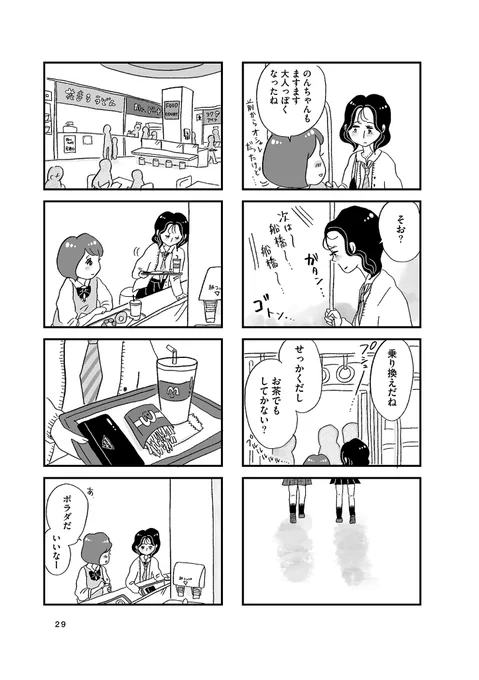 憧れていたキラキラJKの転落
(4/7)
#漫画が読めるハッシュタグ
#PR 