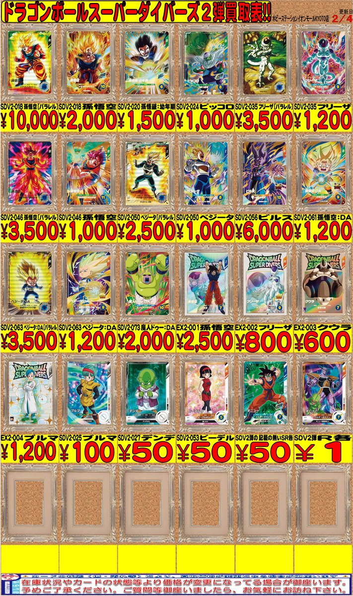ドラゴンボール ダイバーズ SDV2 2弾 よれ SR 以下 フルコンプセット ドラゴンボール ダイバーズ SDV2 2弾 よれ SR 以下 フルコンプセット