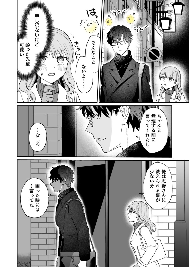 空気が読める新入社員と職場の新年会の話3/3 