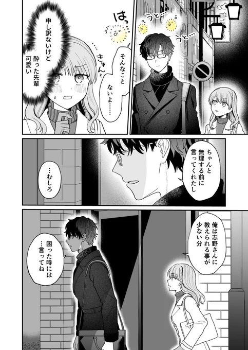 空気が読める新入社員と職場の新年会の話3/3 