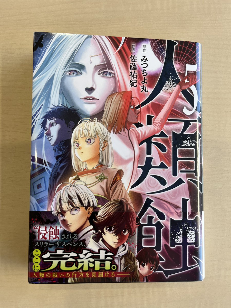 生者の行進 Revenge 1〜6巻 人類蝕 1〜5巻　全巻 初版 帯付きあり 生者の行進 Revenge 1〜6巻 人類蝕 1〜5巻 全巻
