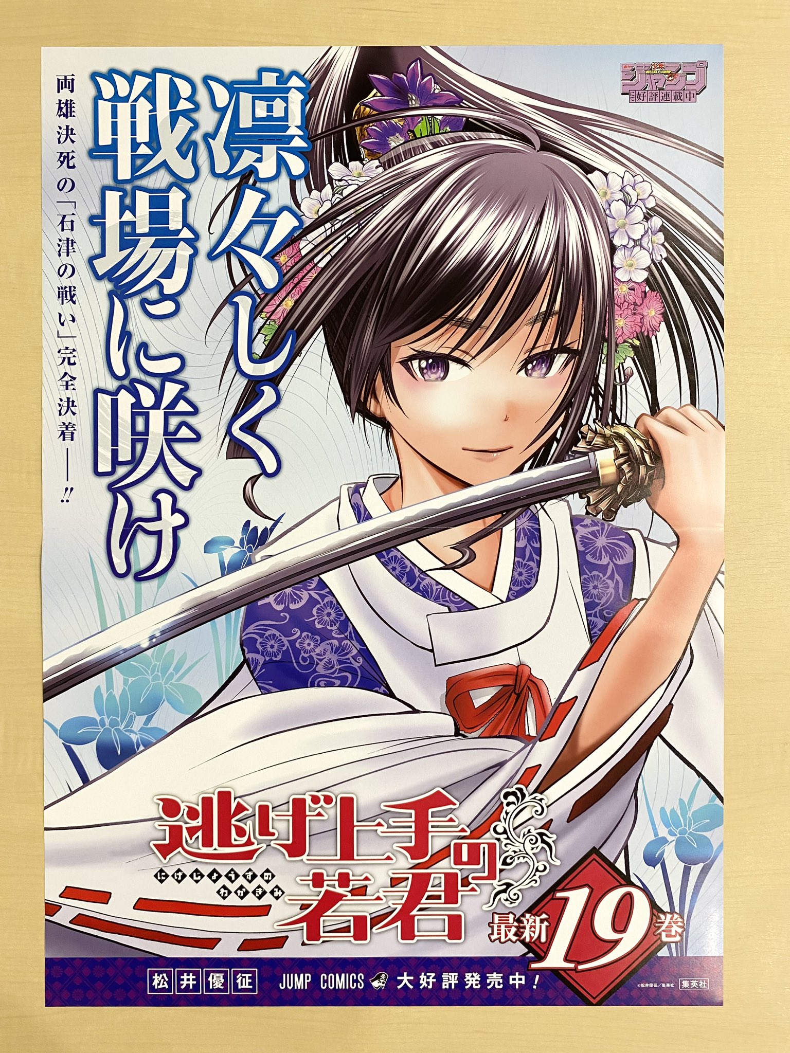 少年ジャンプ編集部 on X: 