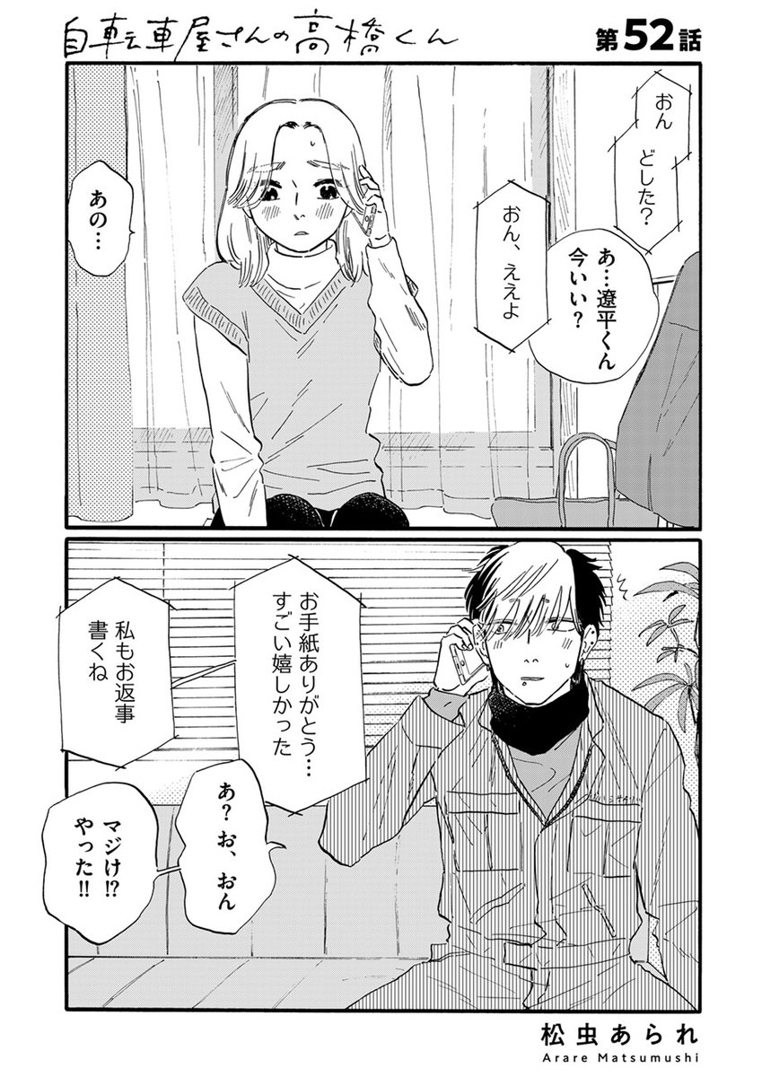 /
#自転車屋さんの高橋くん
第52話公開しました!🚲
\
岐阜へ向かうことを決意したゆいさんを見て、パン子はこれまで話せなかった事実を高橋くんに伝えることに。
高橋くんはどう受け止めるのでしょうか…?🍂
https://t.co/oyLB9NEimC