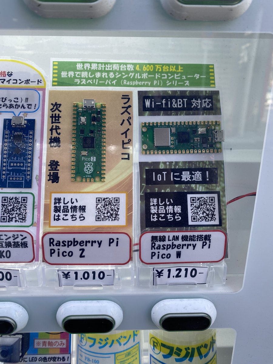 ガジェットベンダーでは、ラズベリーパイピコ各種を販売中です
