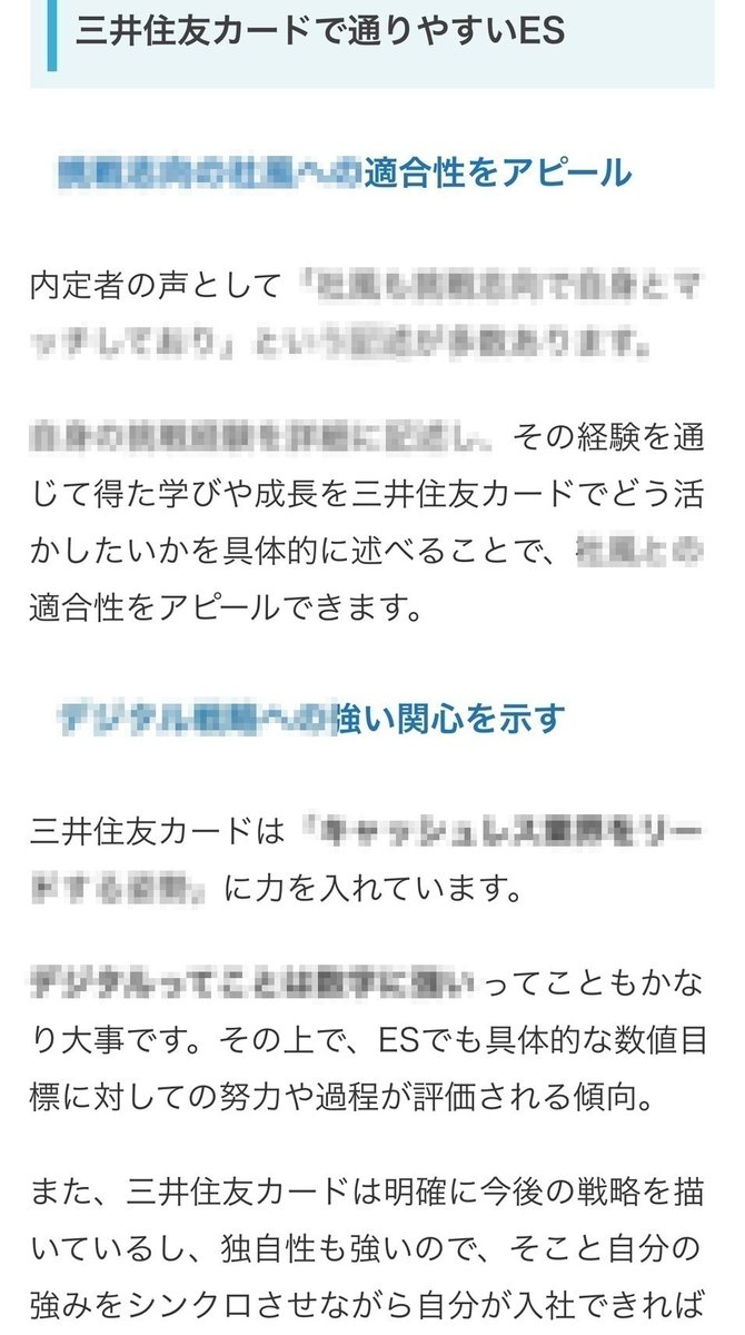ということで三井住友カード🟩💳の締切が2/20です。玉手箱でGDがあります。ESの設問は2つですが、結構難しいです。三井住友カードには明確なトレンドがあり、分析すると僕はデジタルコースの方が良いのでは？とも思います。  内定者から聞いた選考攻略&ES面接で使える三井 ...