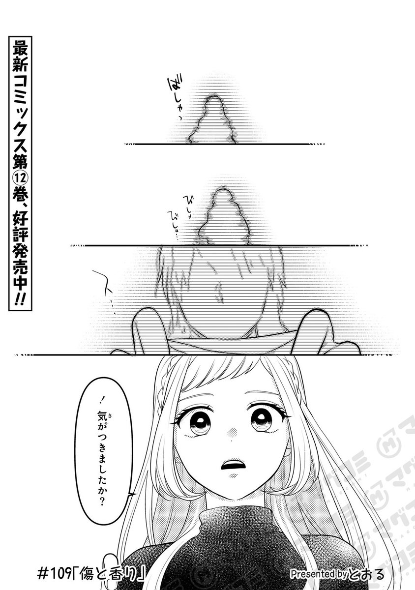 MAGCOMI_'s tweet photo. 【2/4更新】
女装してめんどくさい事になってるネクラとヤンキーの両片想い／とおる
第109話「傷と香り」
https://t.co/dgqVNTASPE https://t.co/GWcAehCfUN