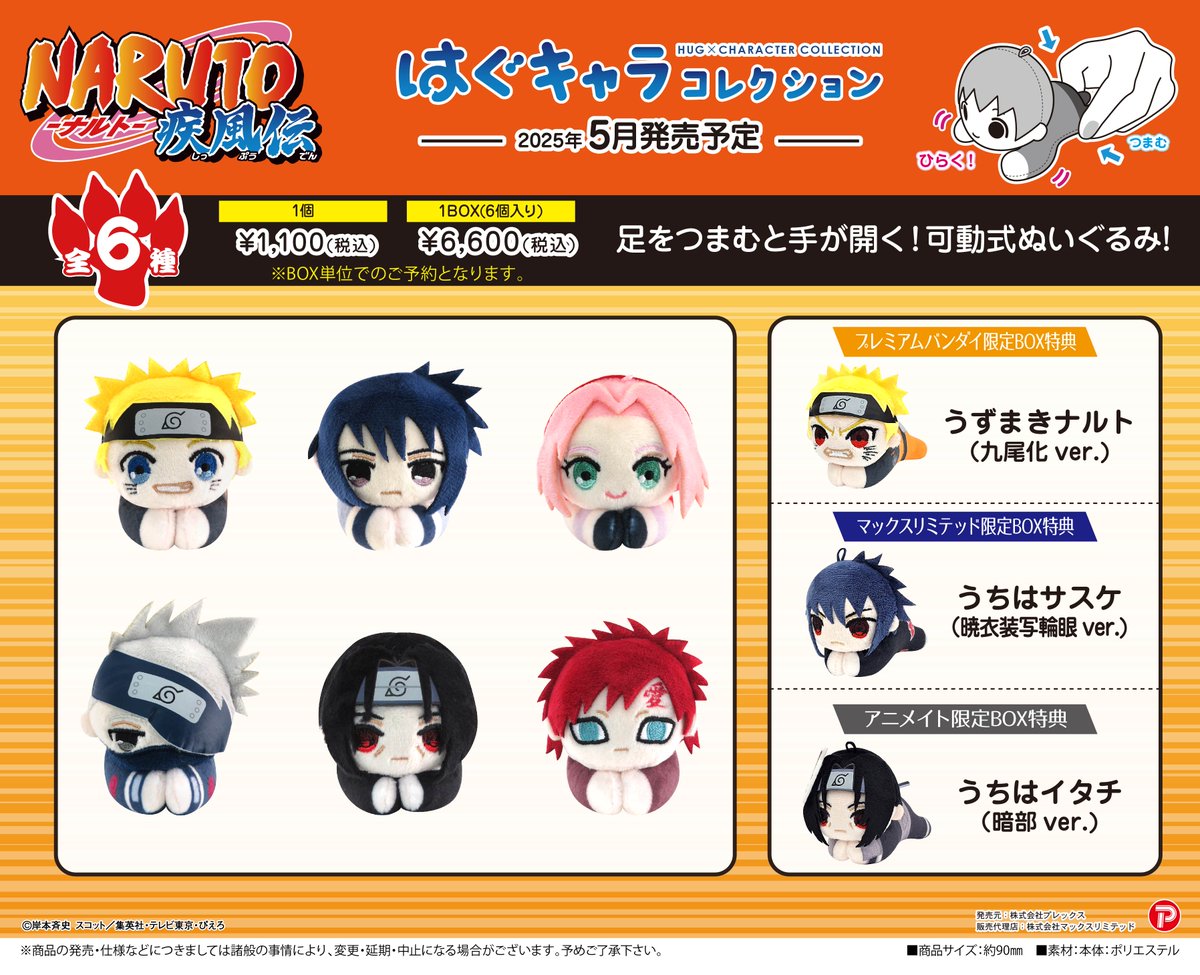 ふわコロりん ナルト疾風伝 naruto サスケ 特典 ふわコロりん ナルト