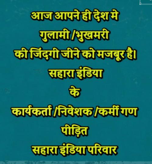 "URGENT!
सहारा को बचाएं,निवेशकों को बचाएं,निवेश को सुरक्षित करेंऔर देश बचाएं!
#SaveSahara #SaveInvestors #SaveInvestments #SaveIndia #निवेशकों_का_अधिकार #देश_की_सुरक्षा
#न्याय_की_जीत

<a href="/FinMinIndia/">Ministry of Finance</a> 
<a href="/SPMCRT1480/">सुप्रीम कोर्ट..</a> <a href="/QuickFashion1/">राष्ट्रपति द्रौपति मुर्मू</a>
<a href="/MinOfCooperatn/">Ministry of Cooperation, Government of India</a> 
<a href="/IndianExpress/">The Indian Express</a>
<a href="/PMOIndia/">PMO India</a>
<a href="/SEBI_India/">SEBI_Awareness</a>"
