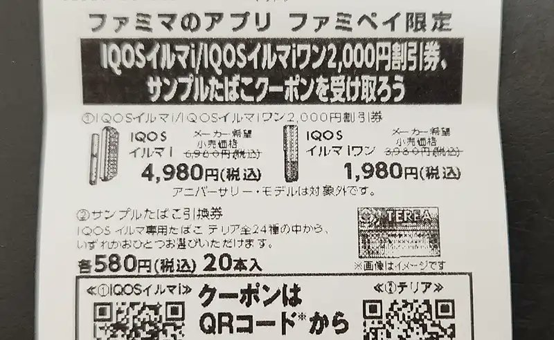 アイコス(白)2月24日購入レシート付き 2025年7月・最新予測】IQOS(