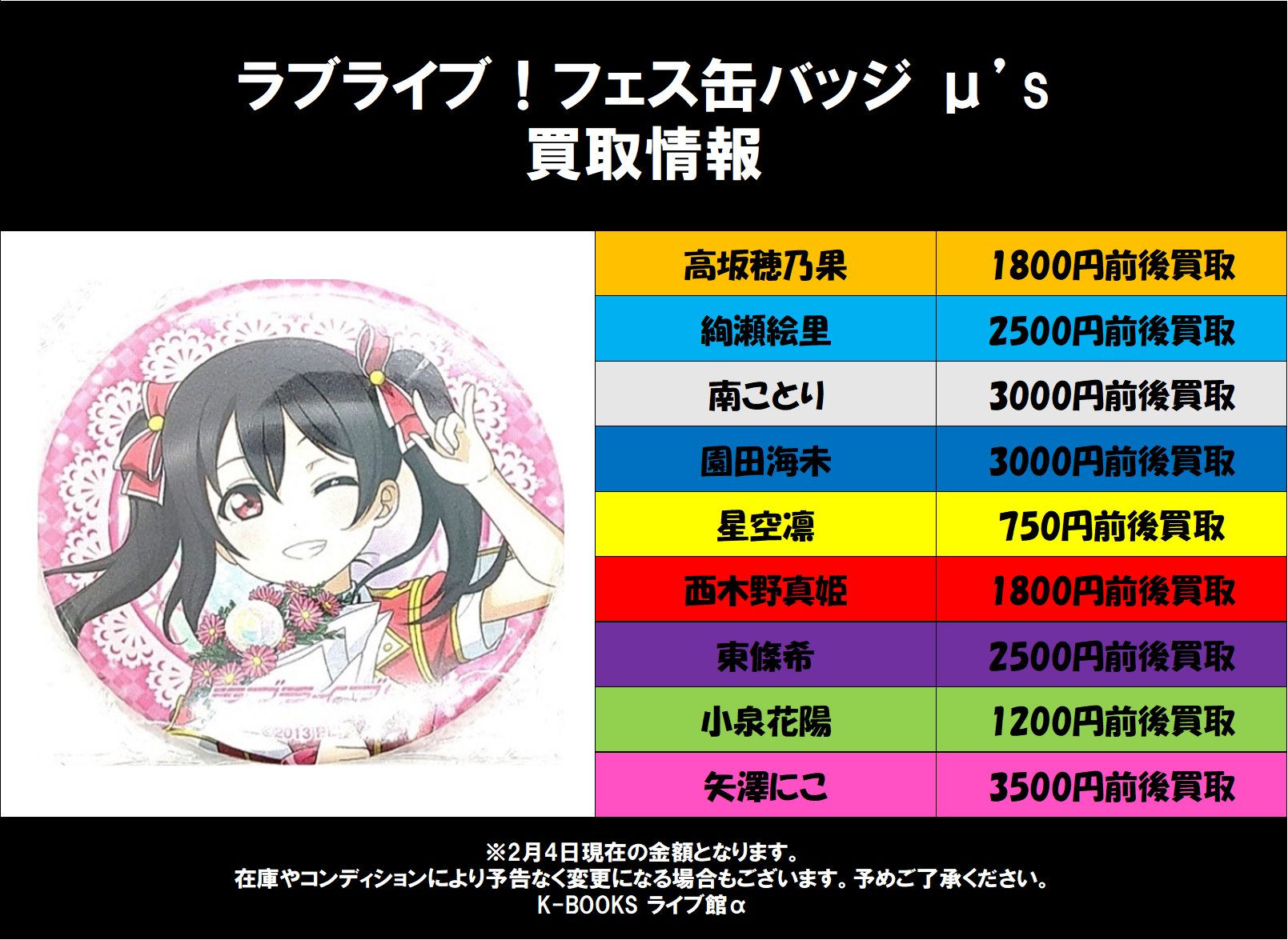 ラブライブ！シリーズ9周年フェス缶バッジ　高坂穂乃果 ラブライブ！Official Web Site|ニュース