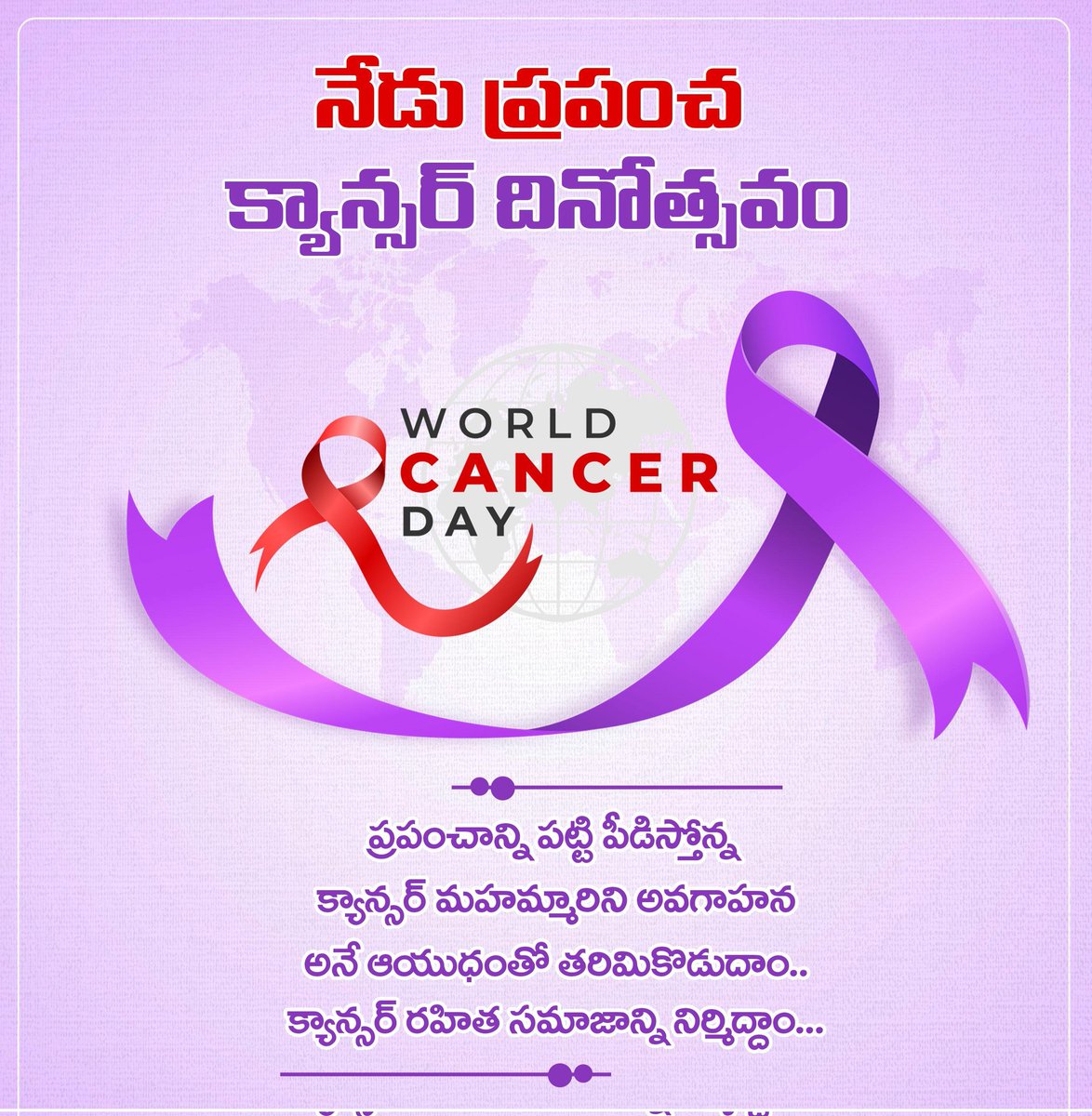 ManaprakasamTdp's tweet image. ప్రపంచాన్ని పట్టి పీడిస్తోన్న క్యాన్సర్ మహమ్మారిని అవగాహన అనే ఆయుధంతో తరిమికొడుదాం.. క్యాన్సర్ రహిత సమాజాన్ని నిర్మిద్దాం...
#WorldCancerDay #Feb4th
#TrainAccident 
#VidaaMuyarchi 
#TheBadsOfBollywood 
#KeerthySuresh 
#Trisha 
#uttamsanskar