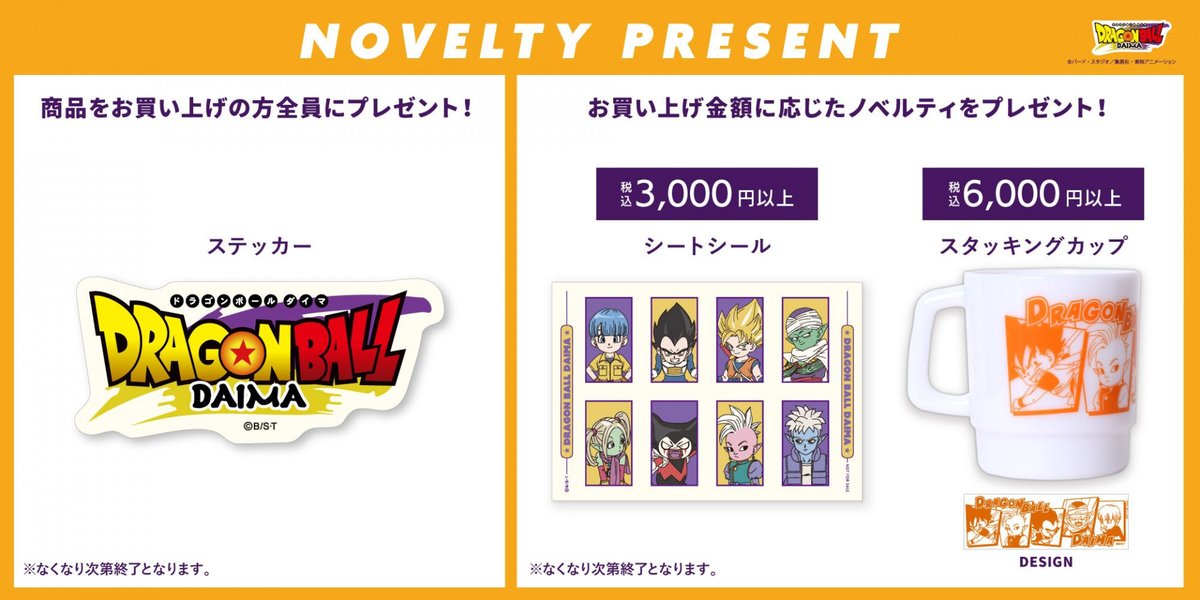 DRAGON BALL DAIMA POP-UP STORE BY FLOWERING」 2月は全国3か所で開催