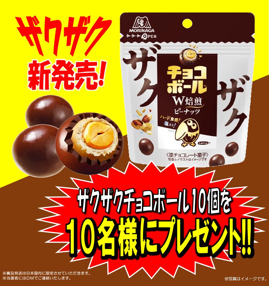 森永製菓 on X: 