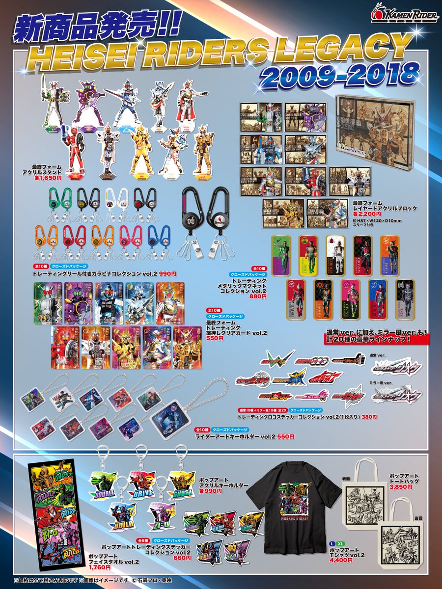 仮面ライダーストア グッズ発売情報📝】 2025年、伝説の誕生から四半
