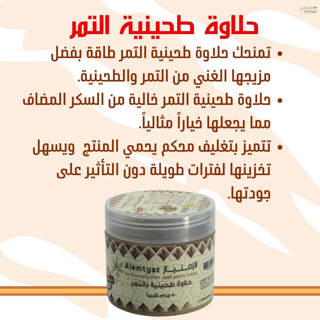 #حلاوة_طحينية_التمر #تمر_سكري #تمور_القصيم #القصيم #بريدة #عنيزة