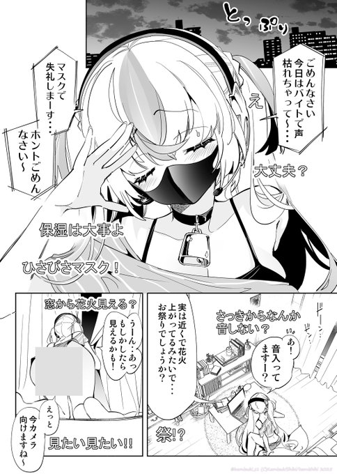 今夜もうっかり事故る配信者ちゃん 