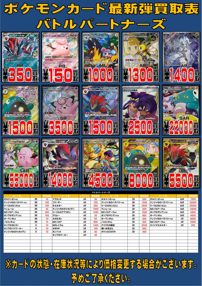 ポケカ 買取情報】 最新弾「バトルパートナーズ」の買取表を更新しま