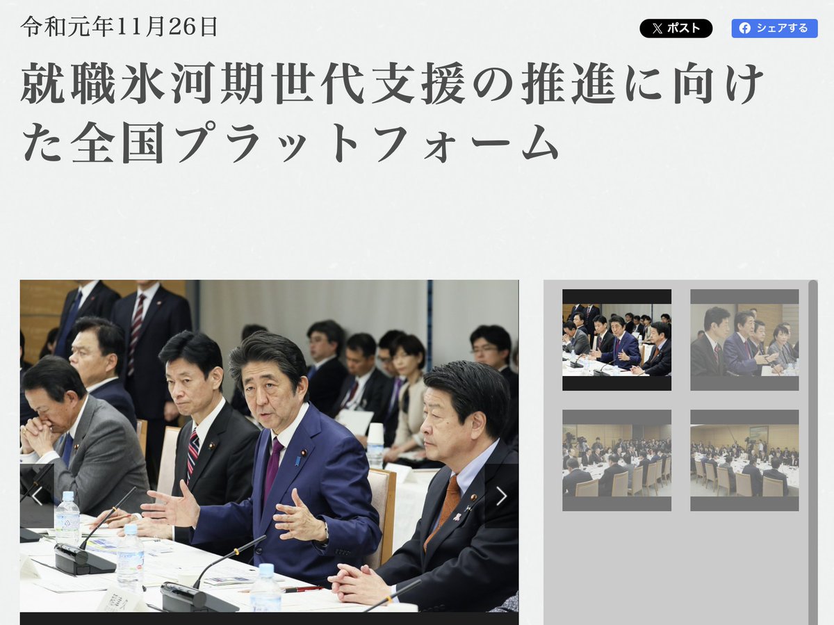 アベノミクスは氷河期世代の支援じゃないですよ。安倍さんさすがに何もしないのはマズいだろって事で令和元年に既に手遅れな氷河期世代の支援を開始した程度です。でもその時は出産適齢期を過ぎ、非正規も既に40〜50代。何もかもが遅すぎですよね。だってあれだけ自己責任！言ってたじゃないですか。氷