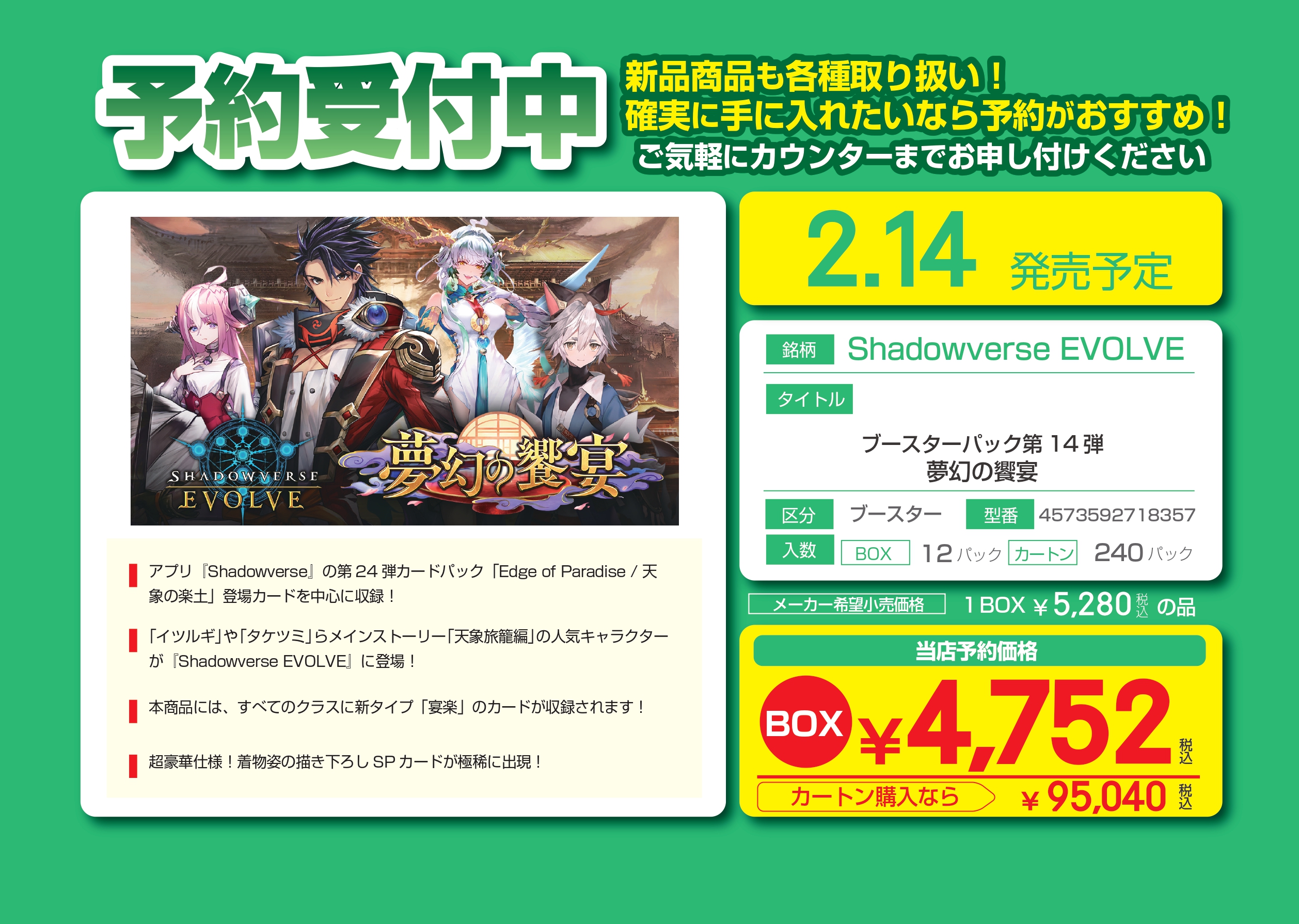 シャドウバースエボルヴ　夢幻の饗宴 1 カートン 240パック シャドウバースエボルヴ 夢幻の饗宴 1 カートン 240パック