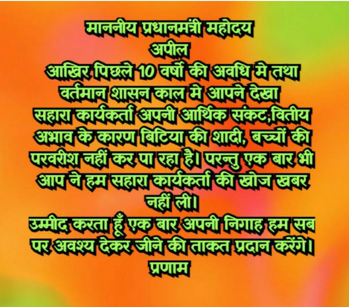 "URGENT!
सहारा को बचाएं,निवेशकों को बचाएं,निवेश को सुरक्षित करेंऔर देश बचाएं!
#SaveSahara #SaveInvestors #SaveInvestments #SaveIndia #निवेशकों_का_अधिकार #देश_की_सुरक्षा
#न्याय_की_जीत

<a href="/FinMinIndia/">Ministry of Finance</a> 
<a href="/SPMCRT1480/">सुप्रीम कोर्ट..</a> <a href="/QuickFashion1/">राष्ट्रपति द्रौपति मुर्मू</a>
<a href="/MinOfCooperatn/">Ministry of Cooperation, Government of India</a> 
<a href="/IndianExpress/">The Indian Express</a>
<a href="/PMOIndia/">PMO India</a>
<a href="/SEBI_India/">SEBI_Awareness</a>"