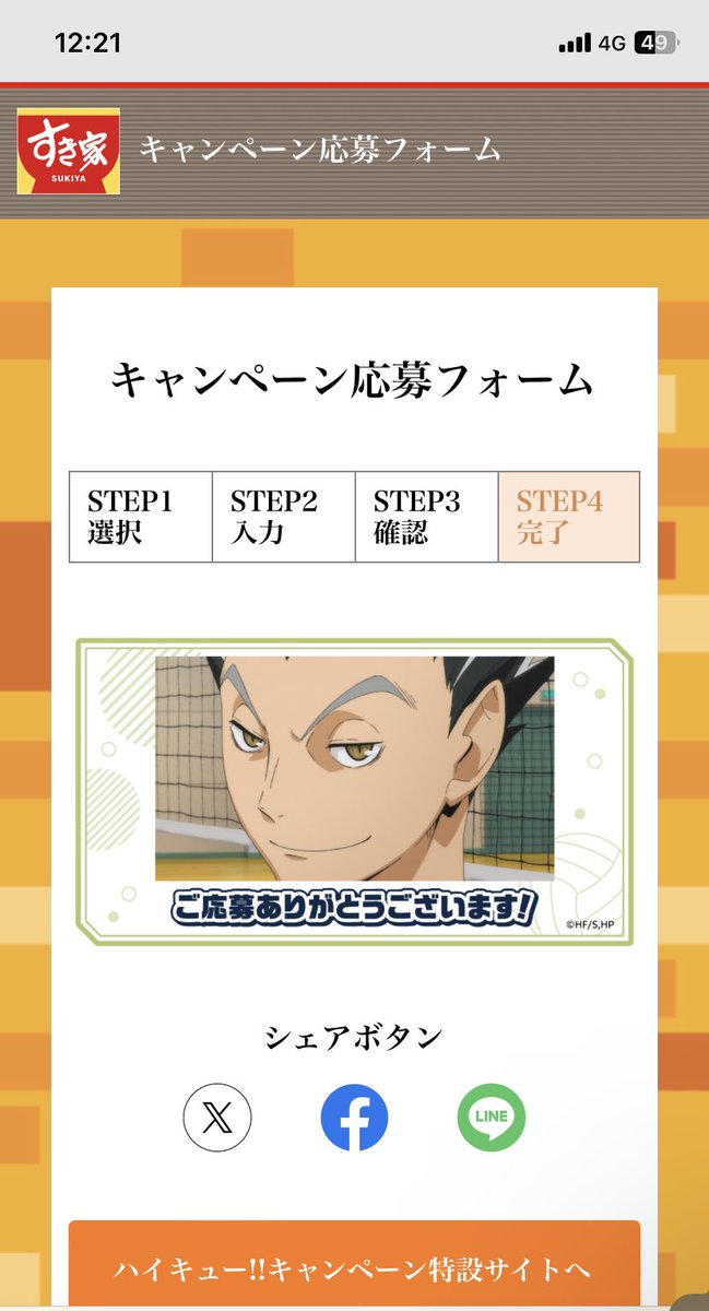 AOME0705's tweet photo. 温玉ビビンバ丼、うまかった🙆‍♂️

#すき家 ×#ハイキュー!!
#おいしかったね光太郎 https://t.co/8ZPy6KGJQe