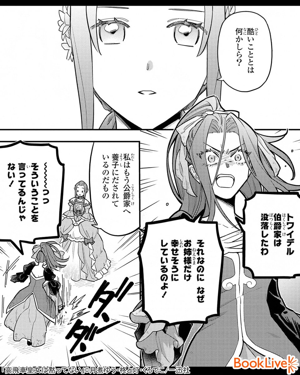7/7) 無料で試し読み↓ | ラボ＠おすすめ漫画紹介_PR さんのマンガ