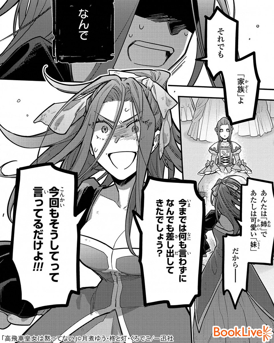 7/7) 無料で試し読み↓ | ラボ＠おすすめ漫画紹介_PR さんのマンガ