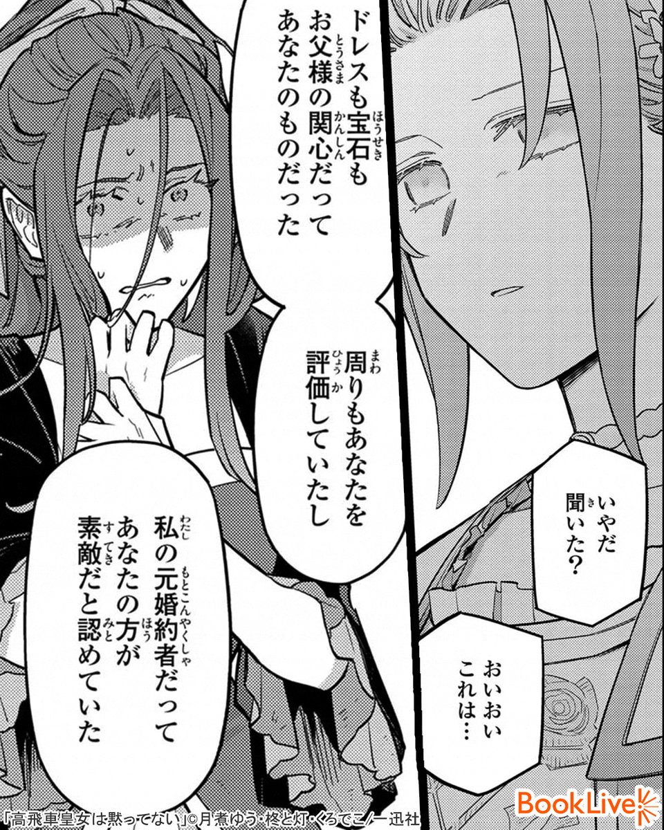 7/7) 無料で試し読み↓ | ラボ＠おすすめ漫画紹介_PR さんのマンガ