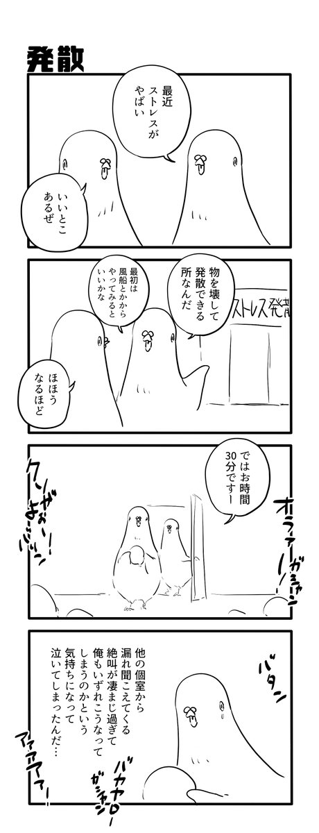 発散 