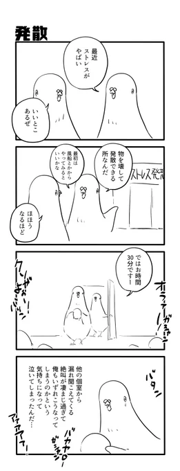 発散 