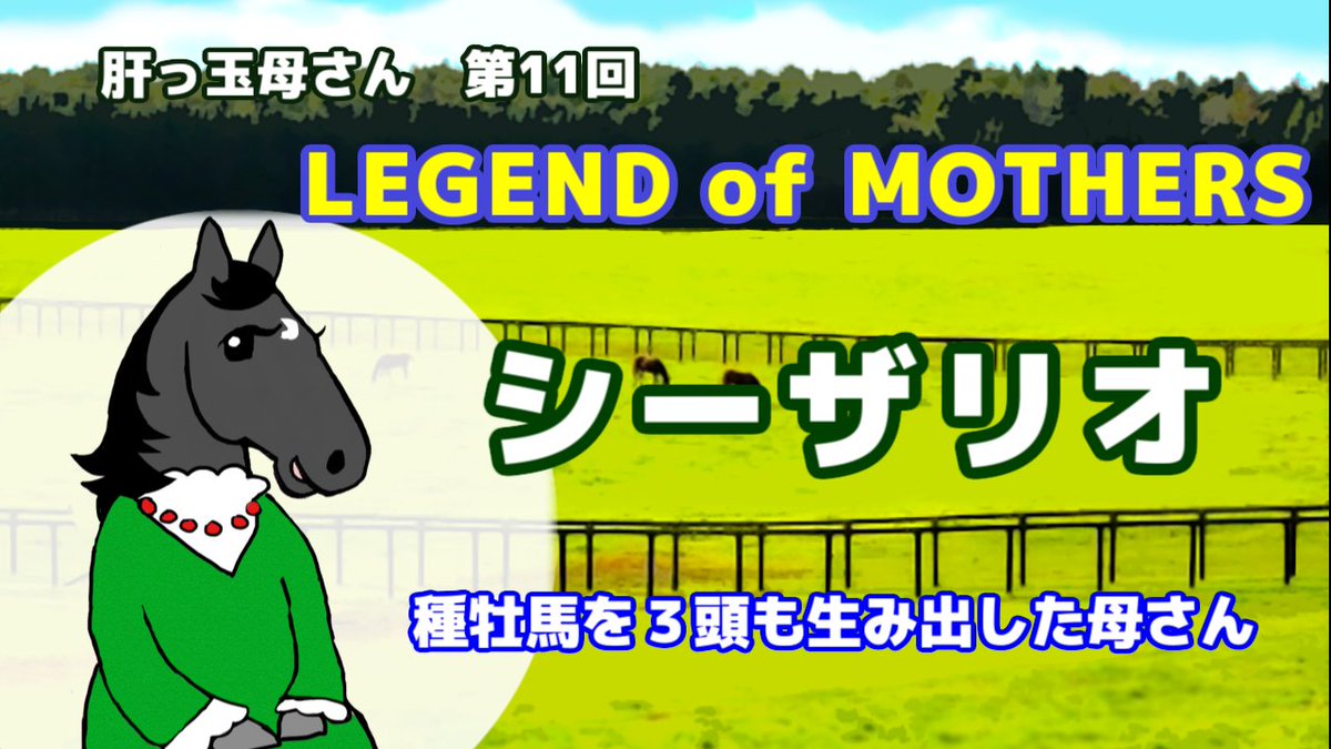 mobcastjp's tweet photo. 🏇 伝説級の肝っ玉母さん！
#シーザリオ が産んだのは #エピファネイア #リオンディーズ #サートゥルナーリア 🔥
平成のビッグマムが築いた血統の奇跡とは？
📺【肝っ玉母さん #11】➡ https://t.co/Ta1EOGerZp

#競馬 #オシウマチャンネル https://t.co/uflAugPI86