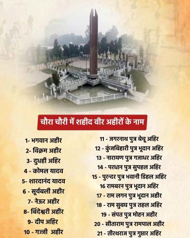 चौरी चौरा विद्रोह स्वतंत्रता संग्राम का वो पल था, जिसने अंग्रेजों को हिला दिया। भगवान अहीर और विक्रम अहीर जैसे वीरों को शत-शत नमन! 
#चौरीचौरा_दिवस
#शहीदभगवानअहीर
#शहीदविक्रमअहीर