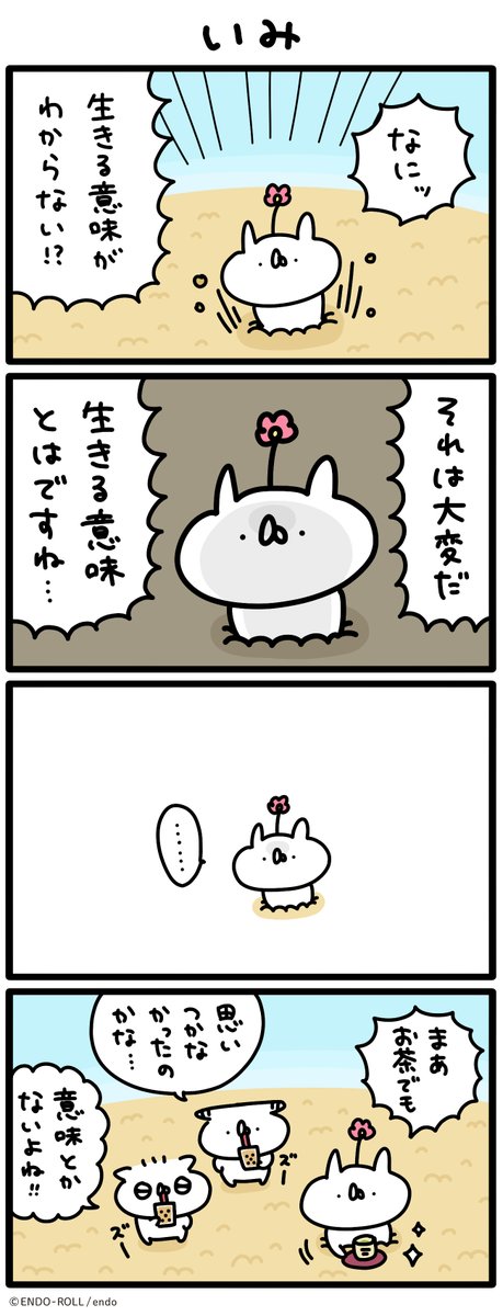 生きる意味とは🐰 #うさていマンガ 