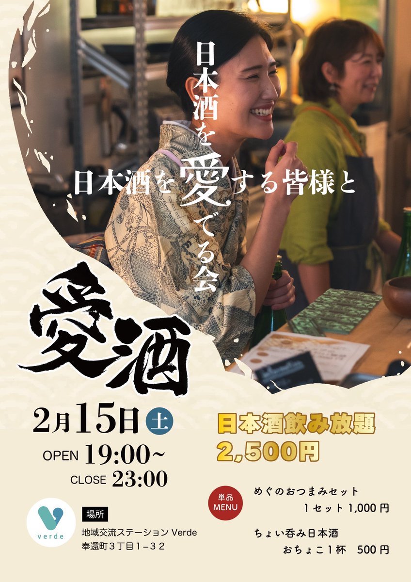 megu03's tweet photo. 2月の日本酒会は2月15日！
この日はファジアーノのJ1オープン戦で奉還町も盛り上がってます！一緒にファジアーノの勝利を祝って乾杯しましょー🥰
@mm0678 
題字:よしみん@shodo_yoshimin https://t.co/dfidoca5fE