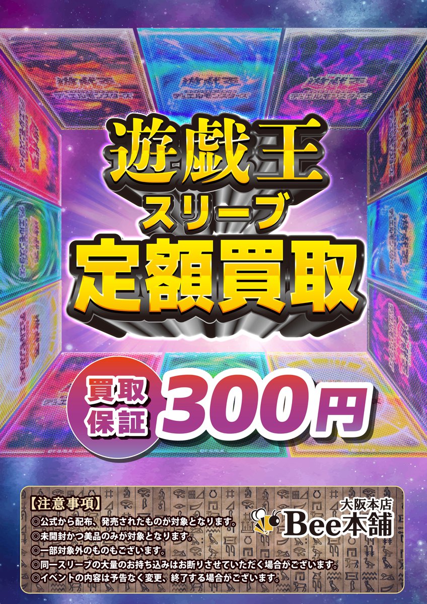遊戯王】 「遊戯王の日」各種スリーブを大募集中‼️ さらに同時に