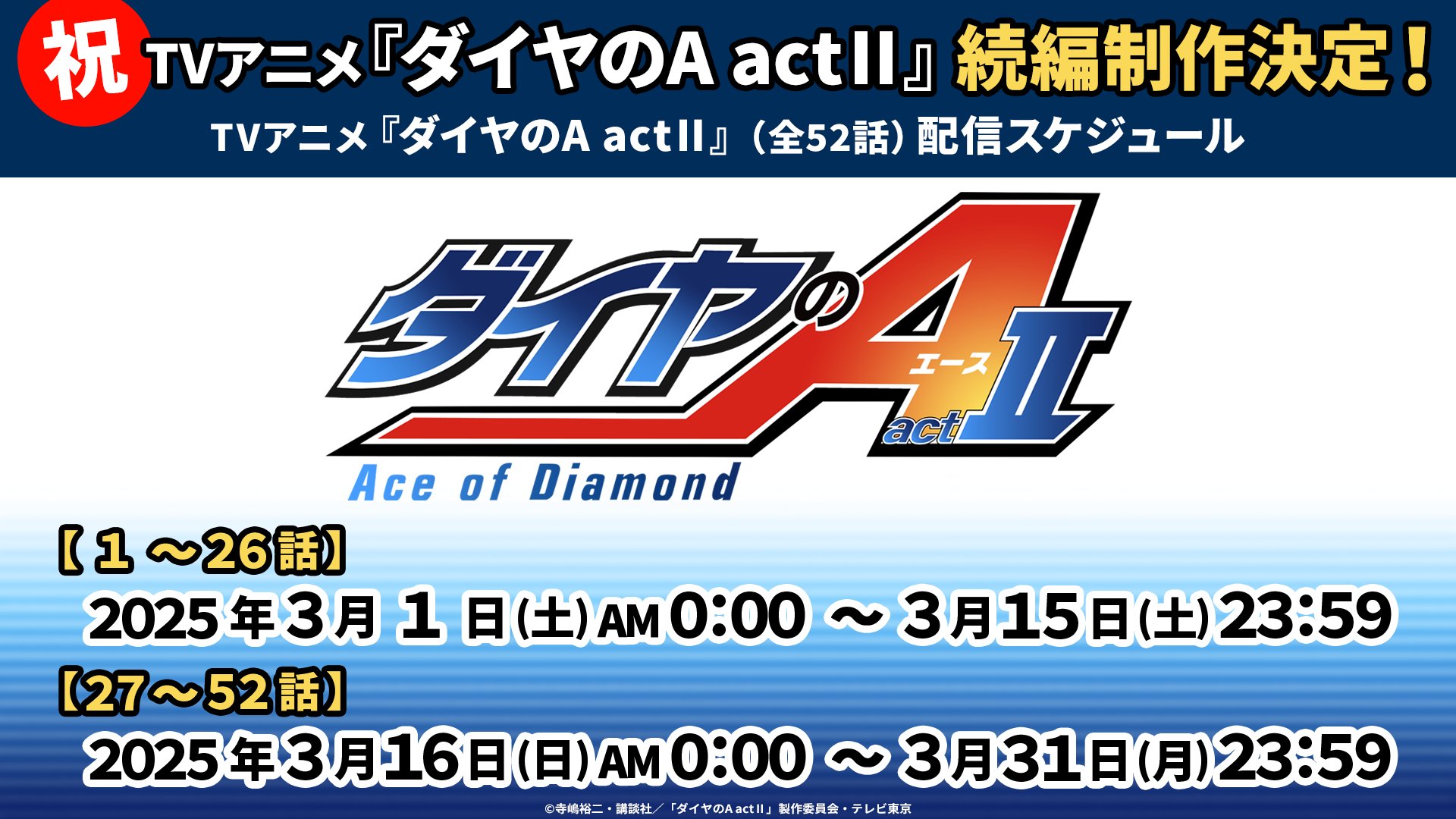 ダイヤのA (@diaace_official) / X ダイヤのA (@diaace_official) / X