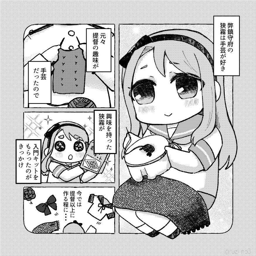 手芸が好きな狭霧ちゃんのお話🧶 