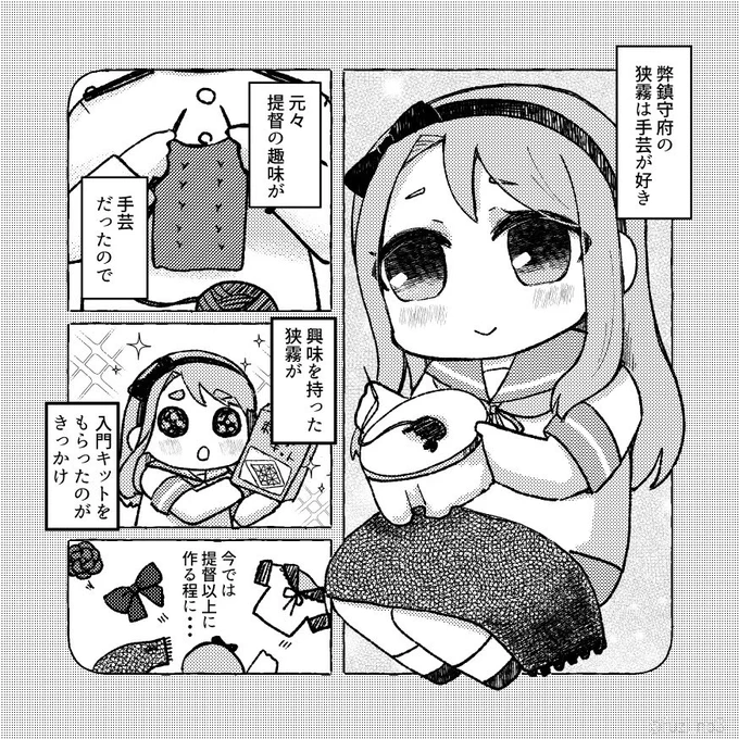 手芸が好きな狭霧ちゃんのお話🧶 