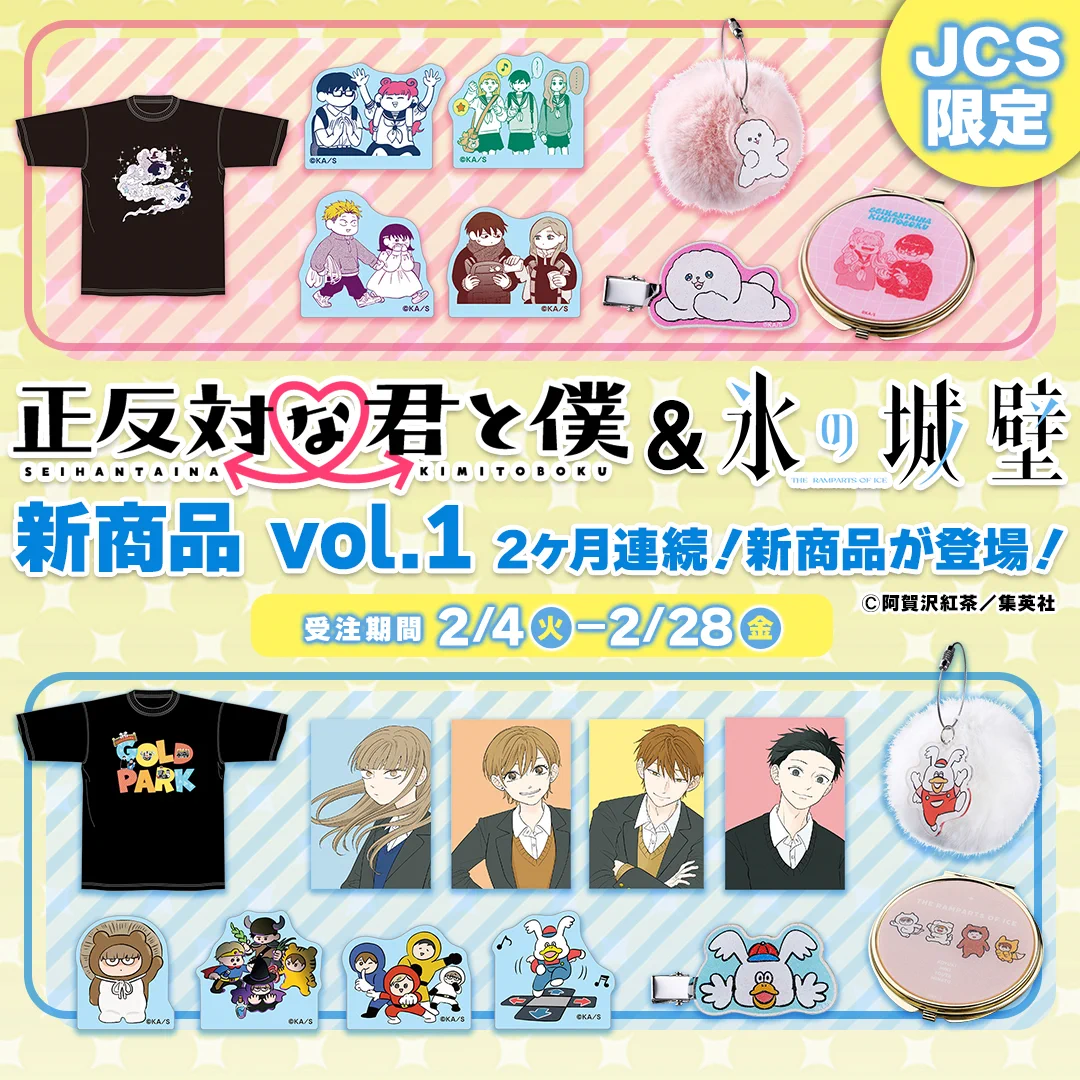 正反対な君と僕　アクリルminiフィギュア4体セット　アクスタ 正反対な君と僕 アクリルminiフィギュア4体セット アクスタ 未開封