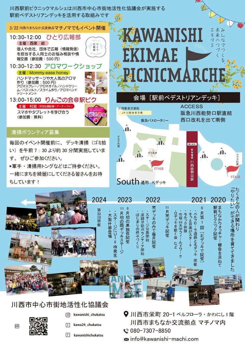 studiociel3's tweet photo. 【イベント出演情報】
＊3月22日(土)
阪急川西能勢口駅前南北デッキにて開催されるKAWANISHI EKIMAE PICNICMARCHEに出演いたします🚩

STUDIO Cielの出演は15:30〜南ステージ[Kデッキ]です♪
今回はダンスと歌では終わらない！内容盛りだくさんでお送りいたします！ぜひ現地にてお楽しみください😊✨ https://t.co/zbxvKy5mE5