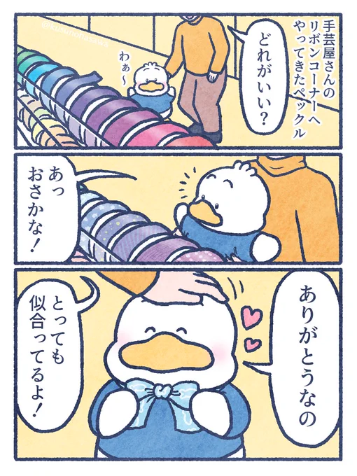 手芸屋さんでお買い物🎀
#あひるのペックル 
#fanart 