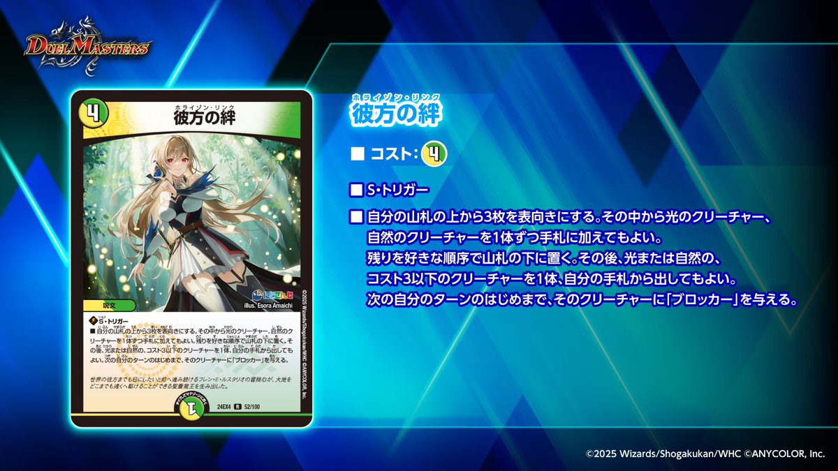 にじデュエマ 】 3月15日（土）発売の 「異次元の超獣使い」に収録され