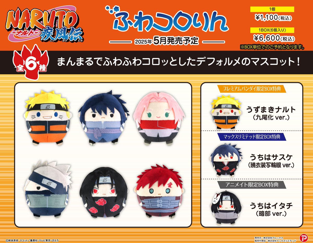 ⋆｡ ꒰ #เชอพรีสตอรี่ ꒱ Naruto Fuwa Box
— เลือกตัวแถม นารูโตะ / ซาสึเกะ / อิทาจิ

ꔛ Boxละ 1880฿ / มัดจำ 500฿
ꔛ นารูโตะ 2180฿ / มัดจำ 800฿
— จ่ายที่เหลือภายในเดือน 04
ꔛ เว็บจัดส่งเดือน 05 / นารูโตะจัดส่งเดือน 06
( รวมส่งกลับ🛳 )

🛒 สั่งซื้อ : DM
✶ นารูโตะหารค่าส่งในญป 210฿