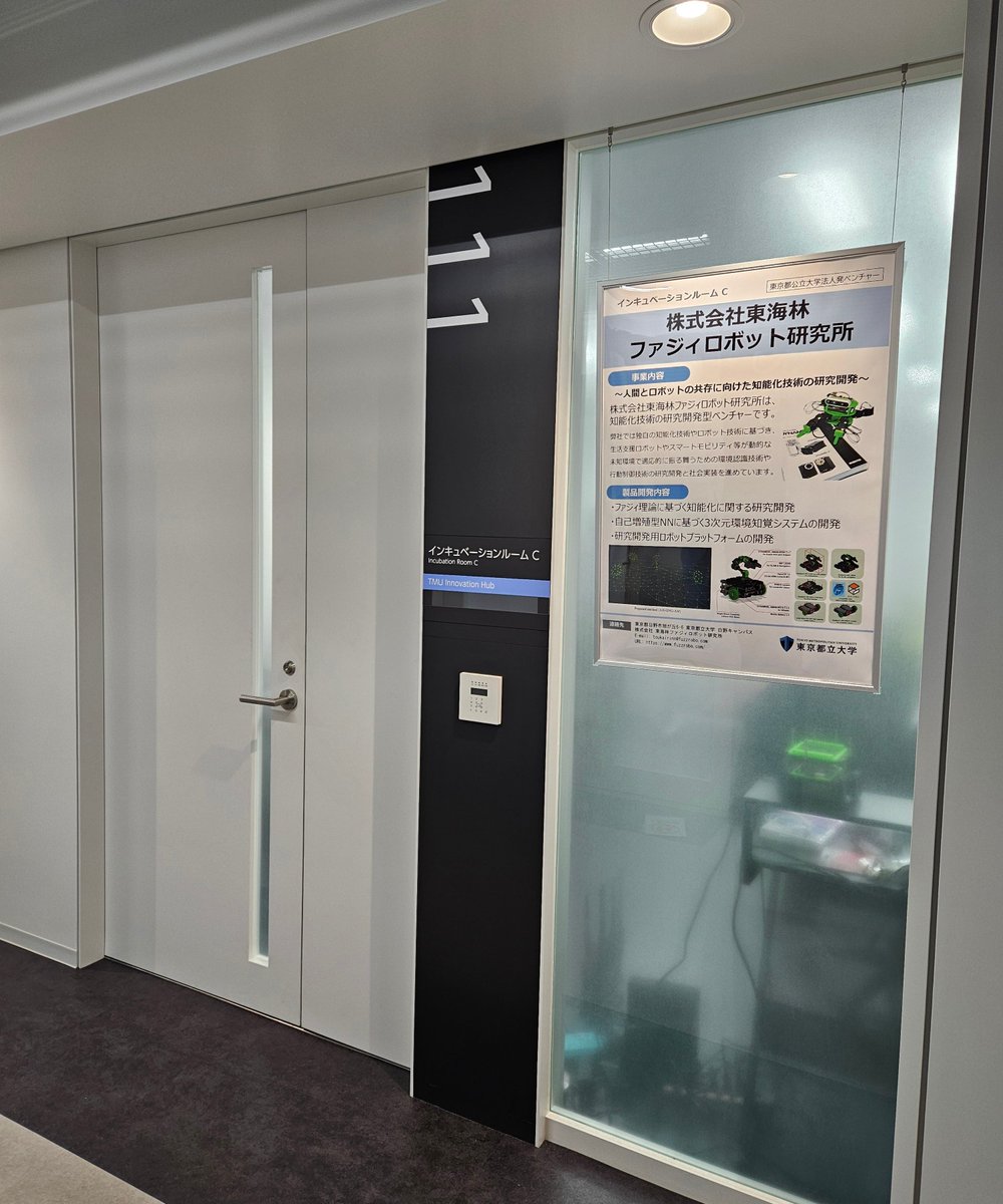 東海林ファジィロボット研究所本社