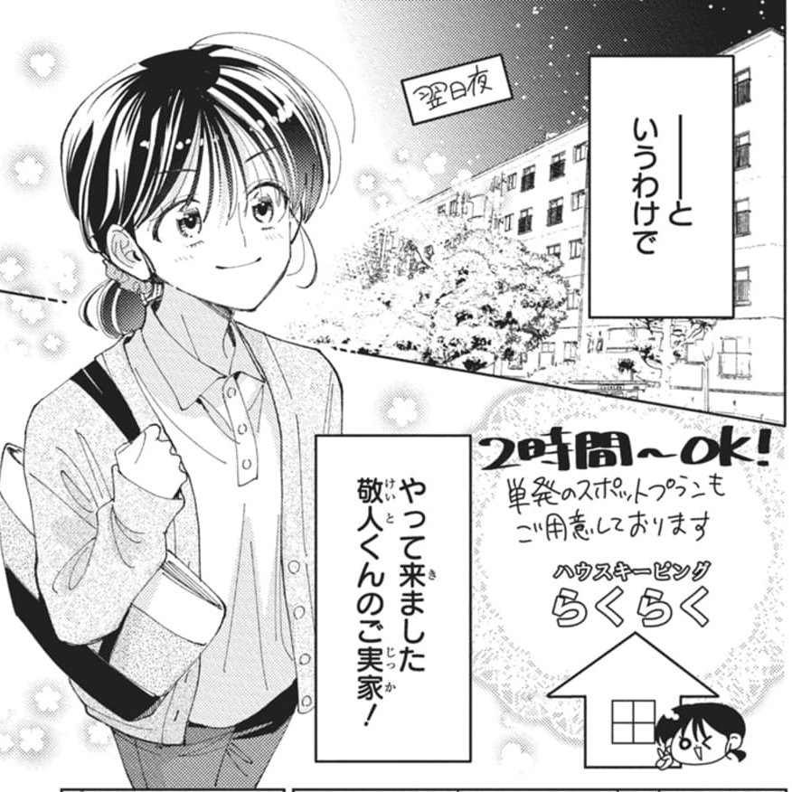 Tamon_official's tweet photo. ＃花とゆめ 5号本日発売🍪💓

『多聞くん今どっち!?』が巻頭カラーで登場✨
バレンタインの時期にぴったりな甘々カラーです💓
本編では、うたげが敬人の実家へ…？

コミックス最新⑩巻、大好評発売中！
TVアニメ鋭意制作中！
（もう少しで新しいお知らせできると思います📯） https://t.co/x5cG9pOvow