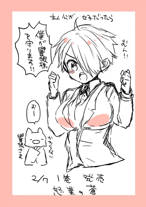 〜怒業の蒼の主人公が女子だったら〜 