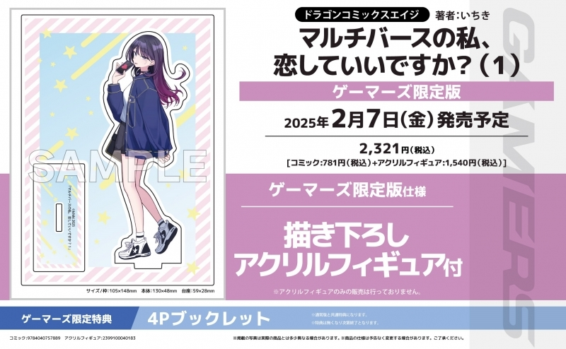 明日の発売新刊情報～ ドラゴンコミックスエイジ 「マルチバースの私