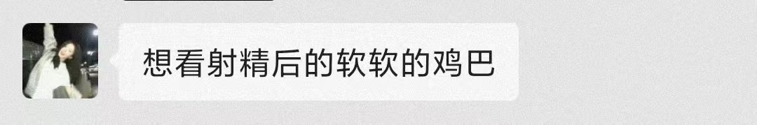 Joy88481697's tweet photo. @Maj1458 来张刚射完软了的J.B呗，小骚货说看你的特有感 https://t.co/TiBcoRnBX3